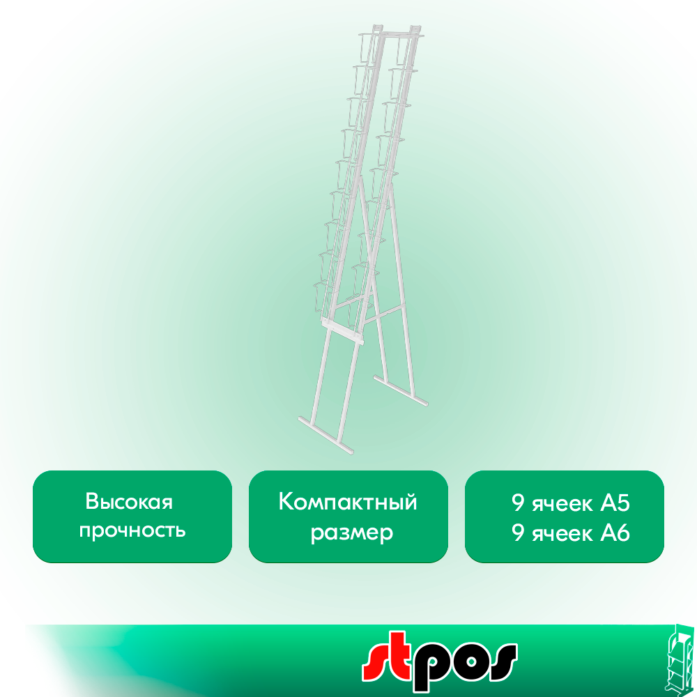 02_КОМПЛЕКТ Буклетница складная с дисплеем 9 ячеек А5 и 9 ячеек А6, RAL9016, Белый