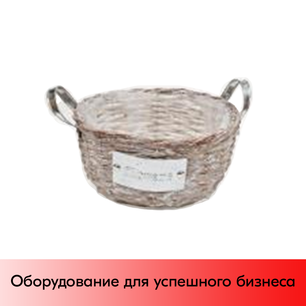 01_Корзина круглая плетенная из натуральной ивовой лозы, внутри пленка, две ручки, D 240 мм, Светлая