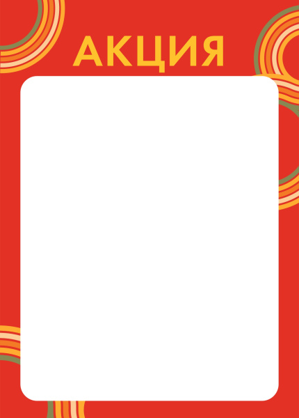 00_Вставка-выделитель ценника SPORT в пластиковую клик-рамку АКЦИЯ ПЭТ 0,5мм, красный тон, А5