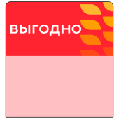 Шелфстоппер stpos LEAF из ПЭТ 0,3мм в ценникодержатель, 70х75 мм "Выгодно", красный тон