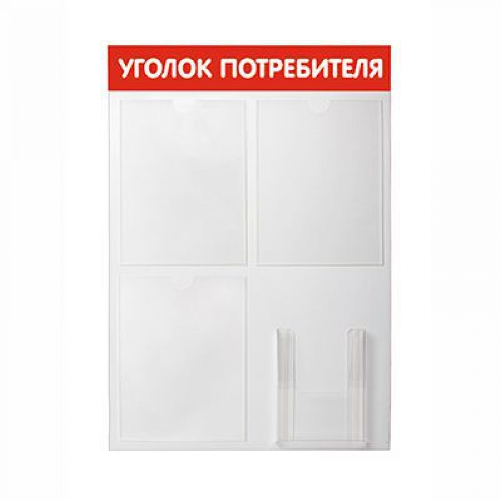 1_Стенд Уголок потребителя 4 красный