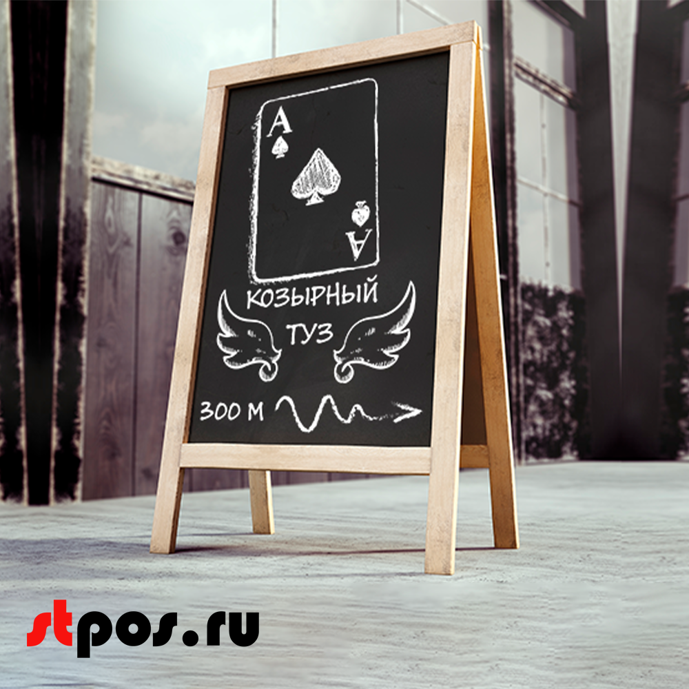 05_Штендер  деревянный, меловой двусторонний 390х550х370мм