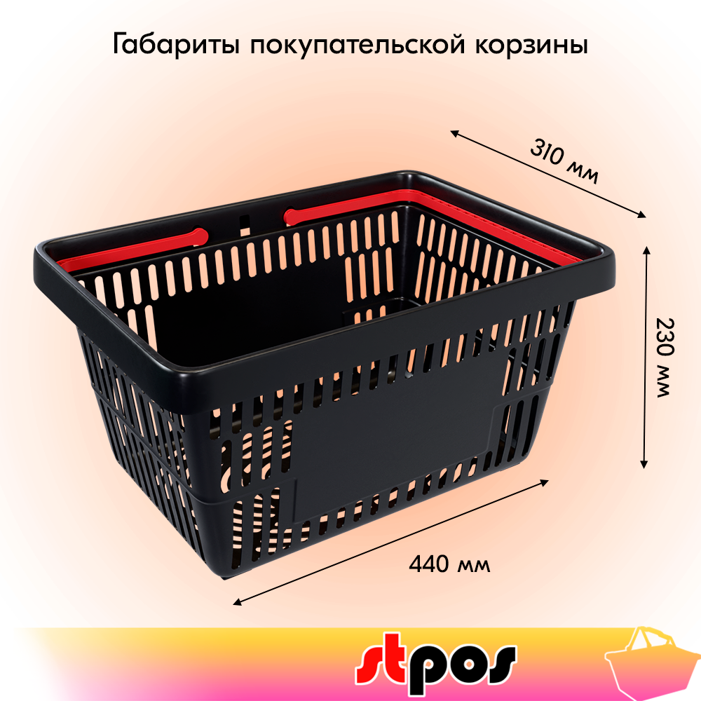 02_Корзина покупательская пластиковая ЧЁРНАЯ с 2 КРАСНЫМИ ручками УСИЛЕННАЯ ROCK 20 л