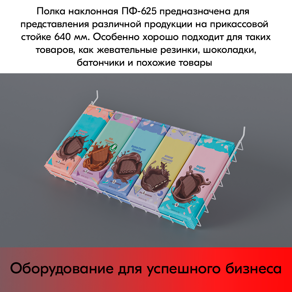 07_Полка наклонная для перфорации ПФ-625, 70х625х320мм, угол наклона 35° RAL9016, Белый
