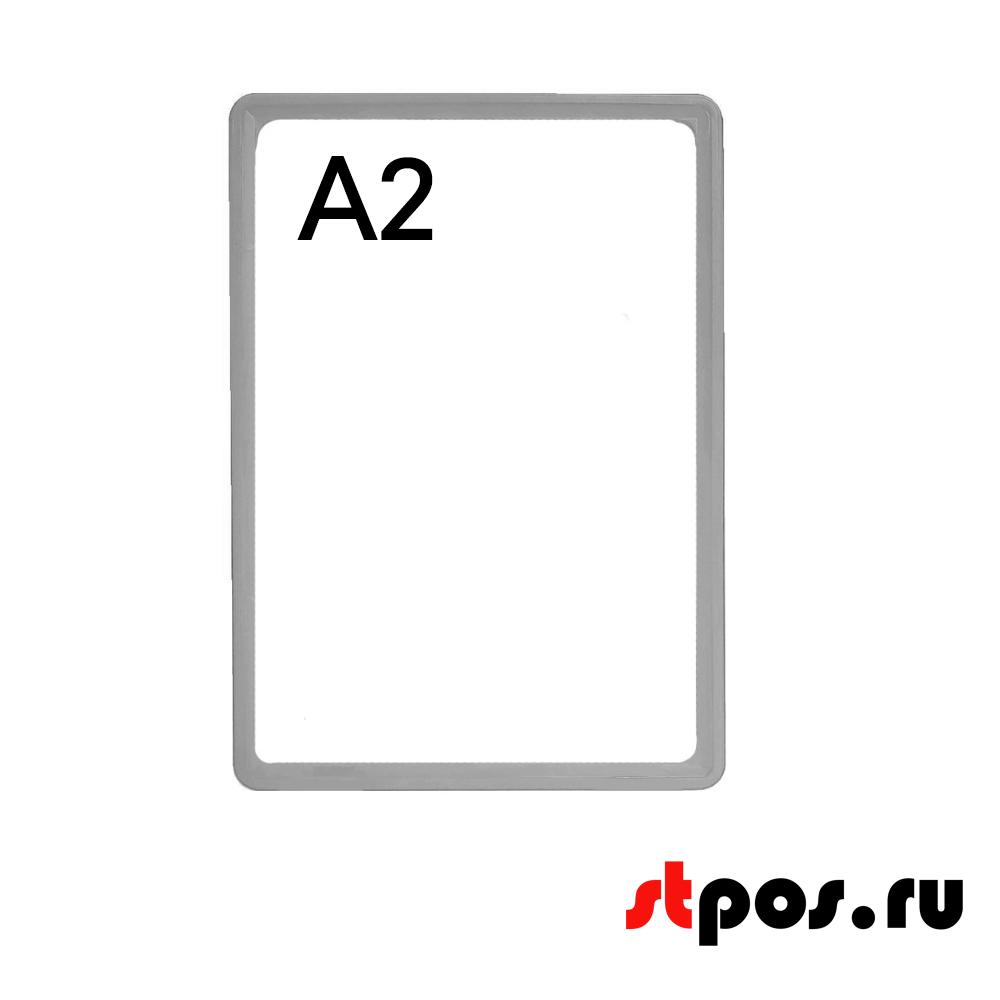 00_Пластиковая рамка с закругленными углами формата А2 (420х594мм), PF-А2, Серый