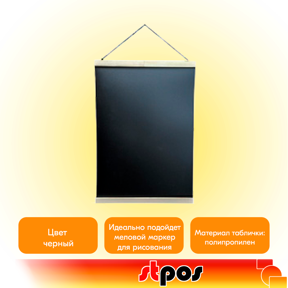 02_Табличка черная меловая подвесная гибкая 350х500 мм, с деревянными рейками, светлое дерево