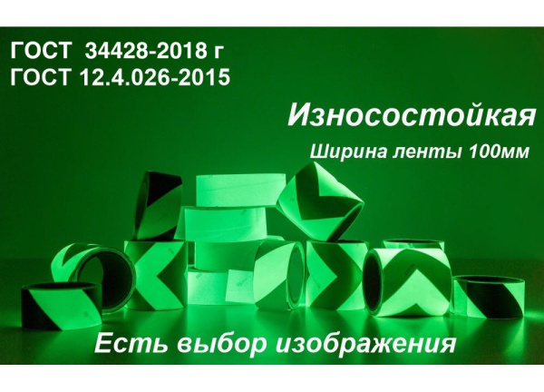 01_Светонакопительная износостойкая пленка ГОСТ с рисунком шириной 100 мм