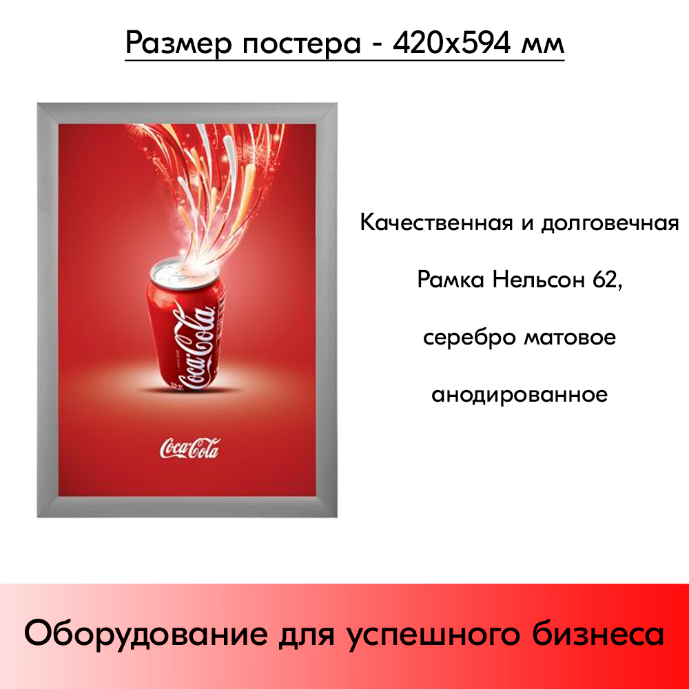 03_Алюминиевая рамка Нельсон ПН-62 (Nielsen) А2 матовое серебро