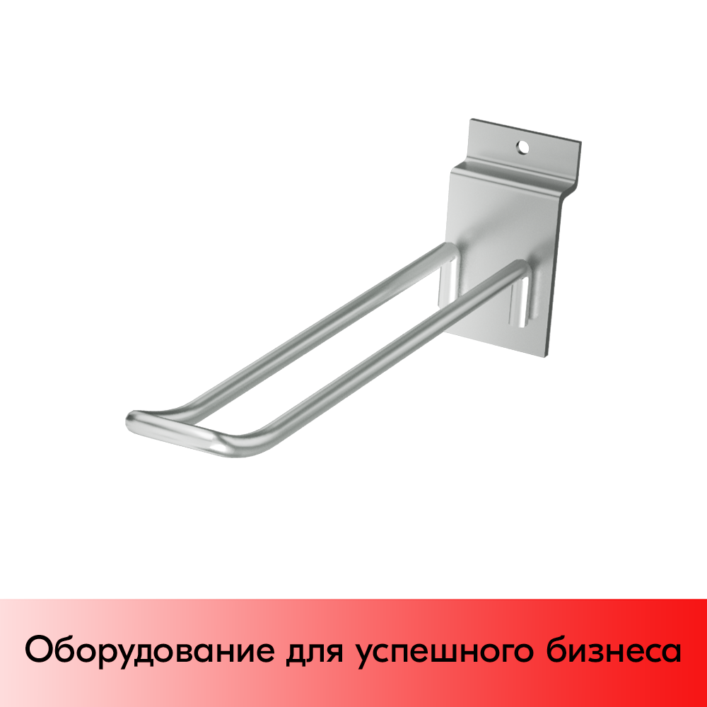 03_Крючок для экономпанели двойной, 100мм, d4, Хром