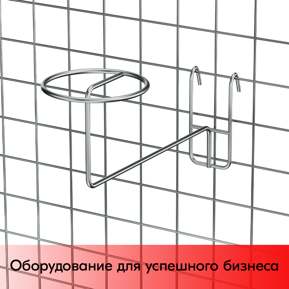 03_Кронштейн на сетку для шляп, d100, 566 05, хром