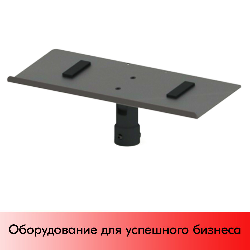 01_Держатель для клавиатуры, под размер 400х150 мм, диаметр под стойку 40 мм, RAL7024, Угольно-серый
