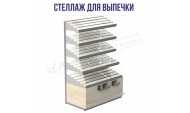 Стеллаж для выпечки «Нордика»