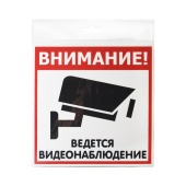 Табличка "Видеонаблюдение" на двустороннем скотче  200х200 мм