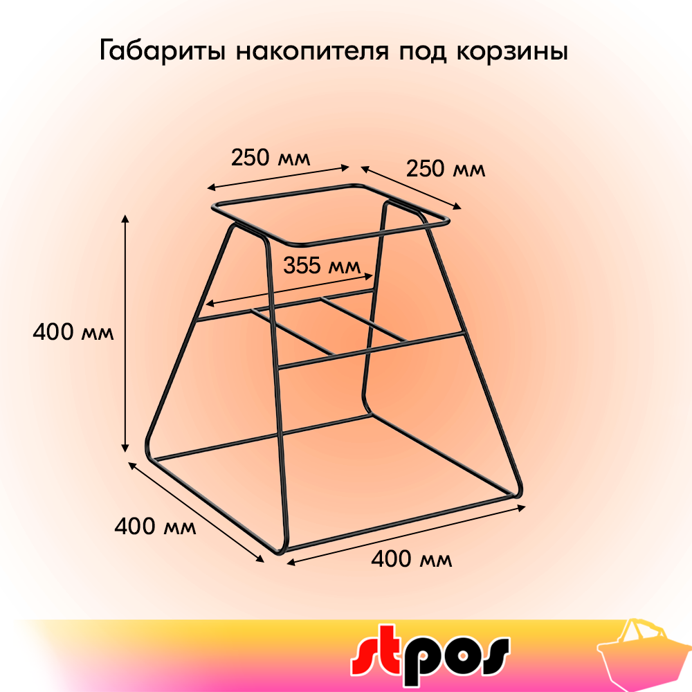 01Накопитель стационарный для корзин 5л QUADRO STAND, 400х400х400мм, Черный