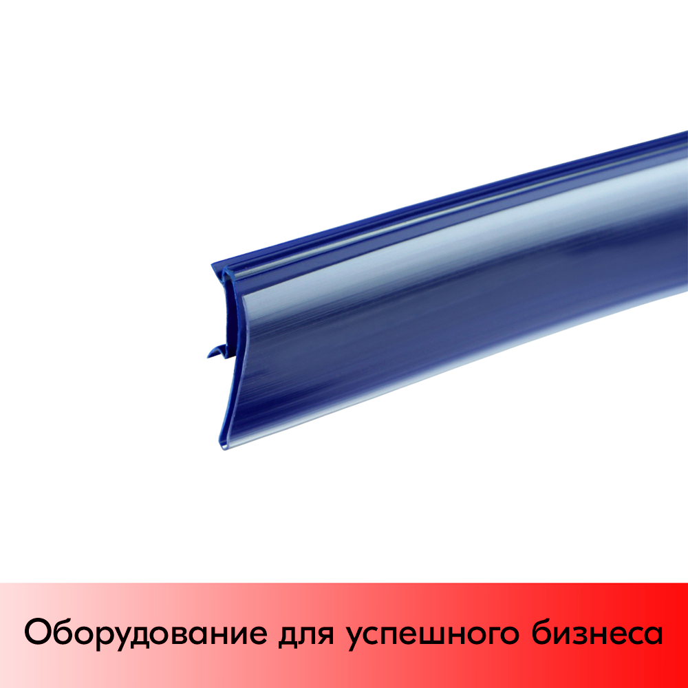 01_Ценникодержатель полочный HSAC 39, габариты 39х70 мм, СИНИЙ