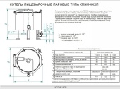 Котел пищеварочный паровой КПЭМ-160П паровой