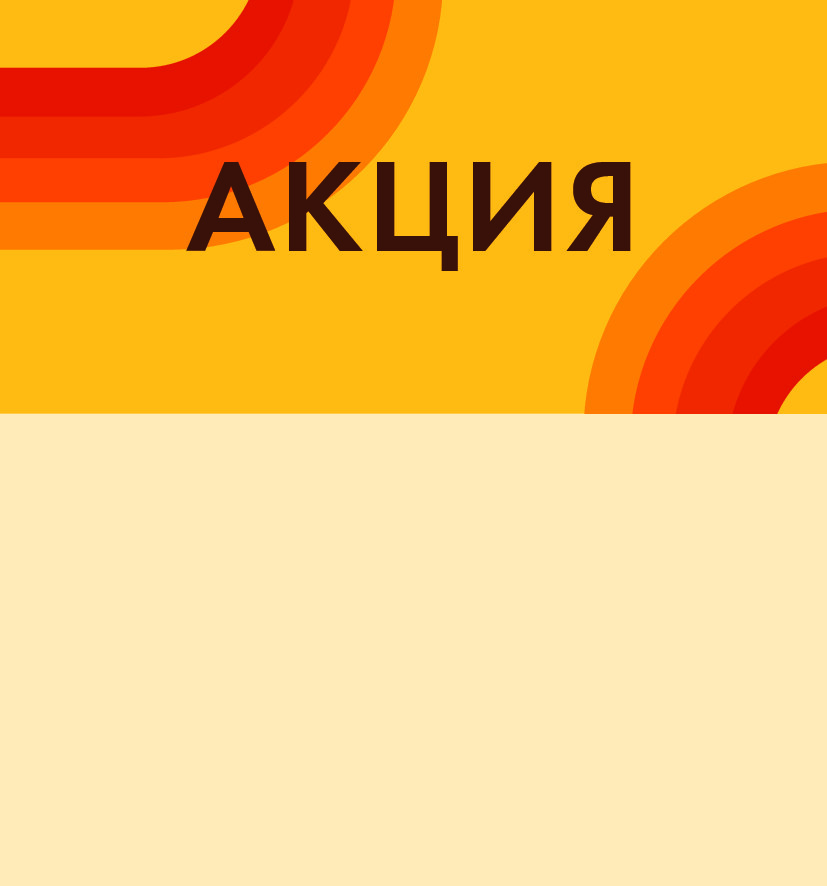 акция