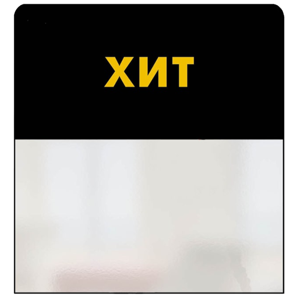 sk_Шелфстоппер STPOS simple из ПЭТ 0,3мм в ценникодержатель, 70х75 мм 