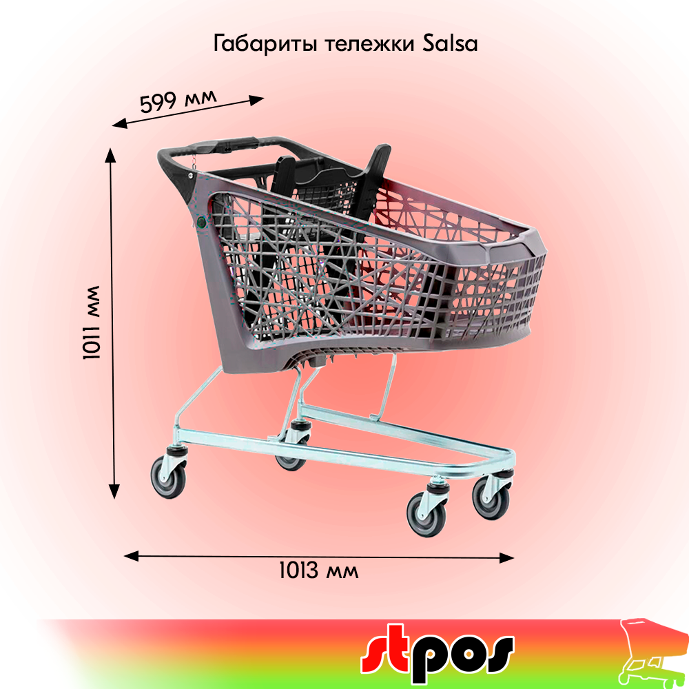 Тележка покупательская Salsa 150л, б/платф,корзина, Серый,задняя стенка,дет.сидение,ручка,Черный