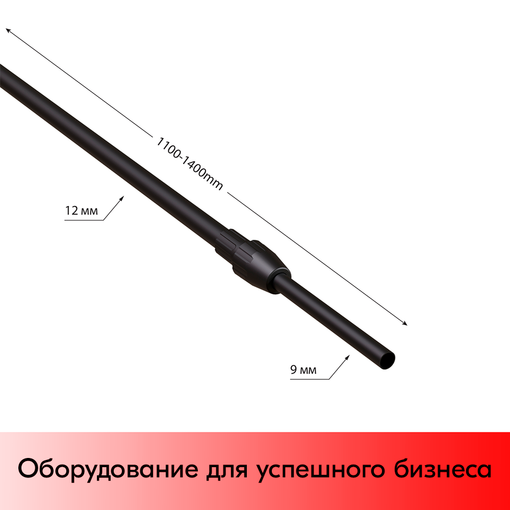 03_Трубка алюминиевая телескопическая TEL-LOCK-ALUTUBE 1100-1400 мм, трубка черная, переходник черный 03_Трубка алюминиевая телескопическая TEL-LOCK-ALUTUBE 1100-1400 мм, трубка черная, переходник черный