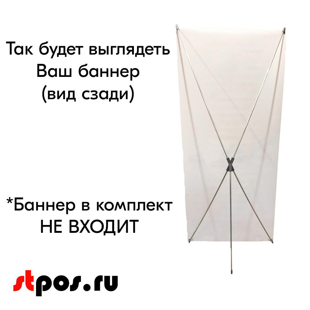 09_Мобильный стенд паук 950x1950 X-баннер