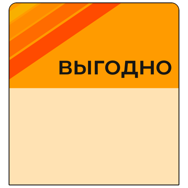 Шелфстоппер (шелфтокер) stpos STRIPE из ПЭТ 0,3мм, 70х75 мм "Выгодно", оранжевый тон