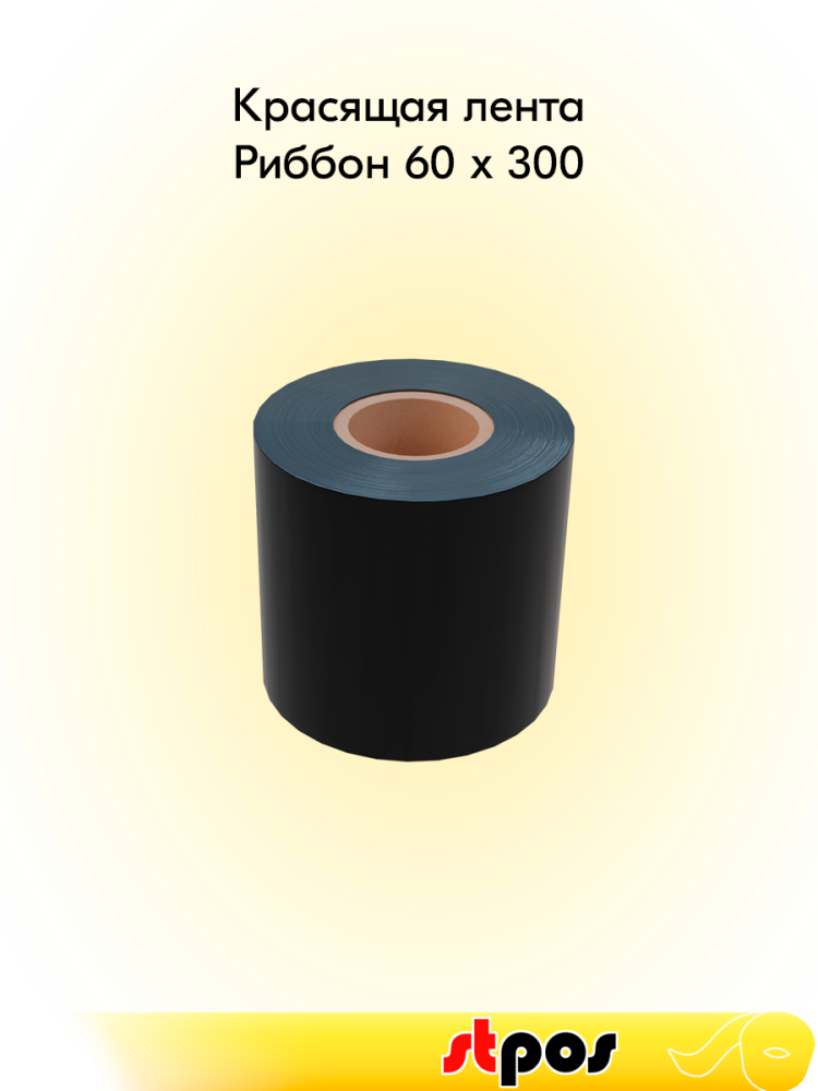00_Риббон 60х300 OUT WAX RESIN (воск смола), (60мм, 300метров) DL411