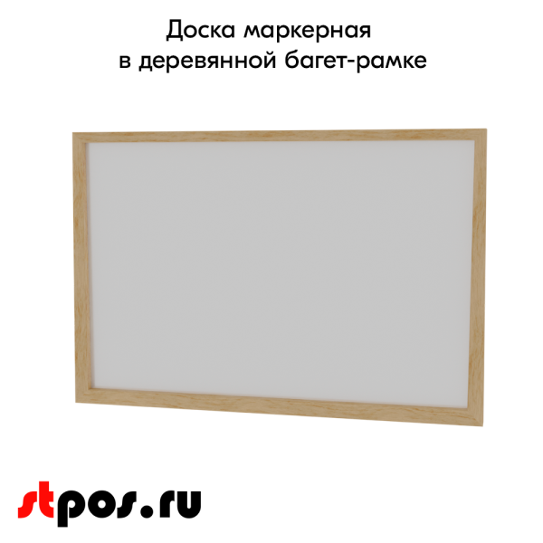00_Доска маркерная в деревянной багет-рамке 900х600 мм