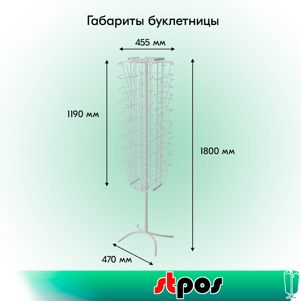 01_КОМПЛЕКТ Буклетница вращающаяся 36 ячеек (16A4+20А4), опора Х-образная, RAL9016, Белый