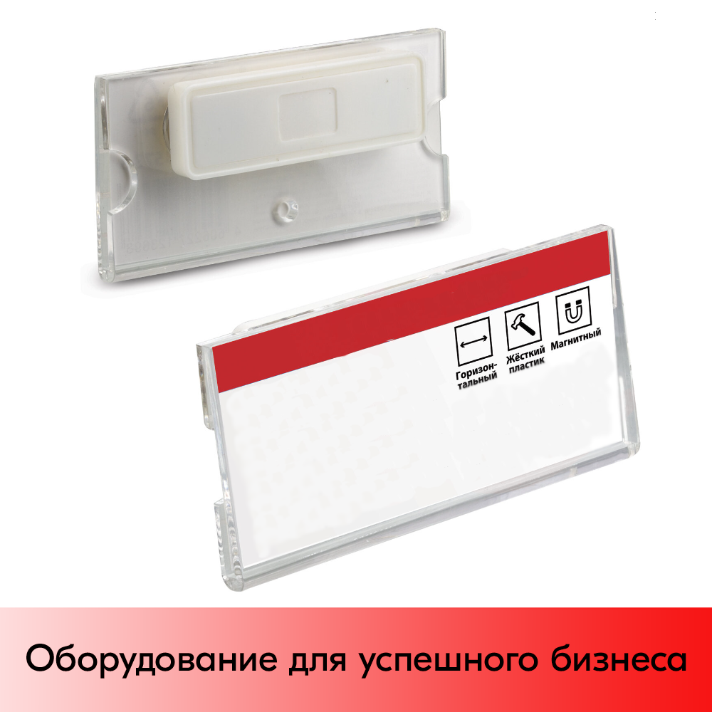 01_бейдж магнитный 35х70 мм, Brauberg magnetic