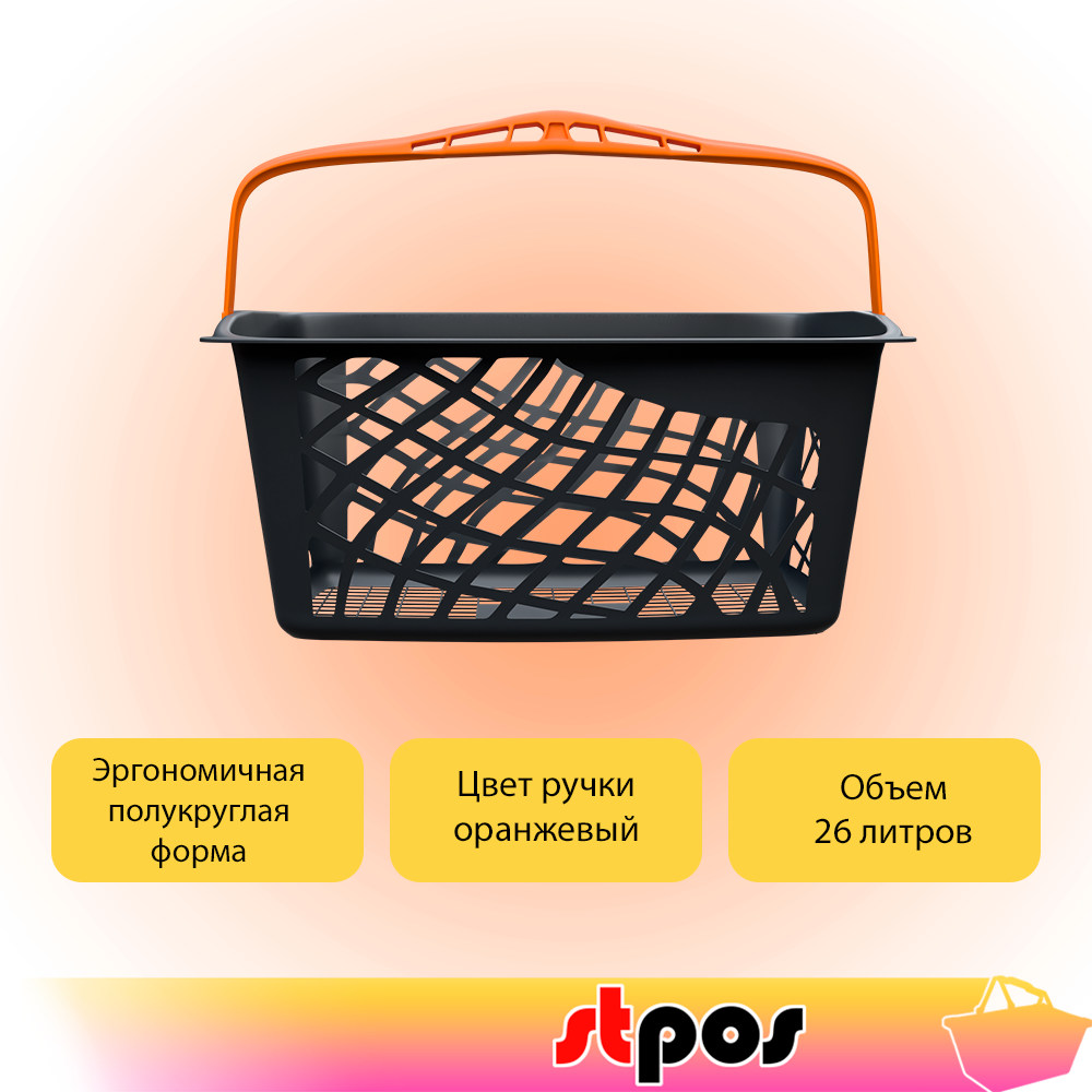 02_Корзинка покупательская GT26eco 26л, RAL9005 Чёрный с оранжевой ручкой