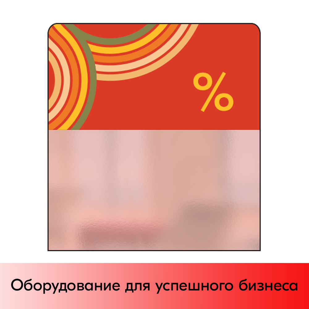 01_Шелфстоппер STPOS sport из ПЭТ 0,3мм в ценникодержатель, 70х75 мм %, красный тон