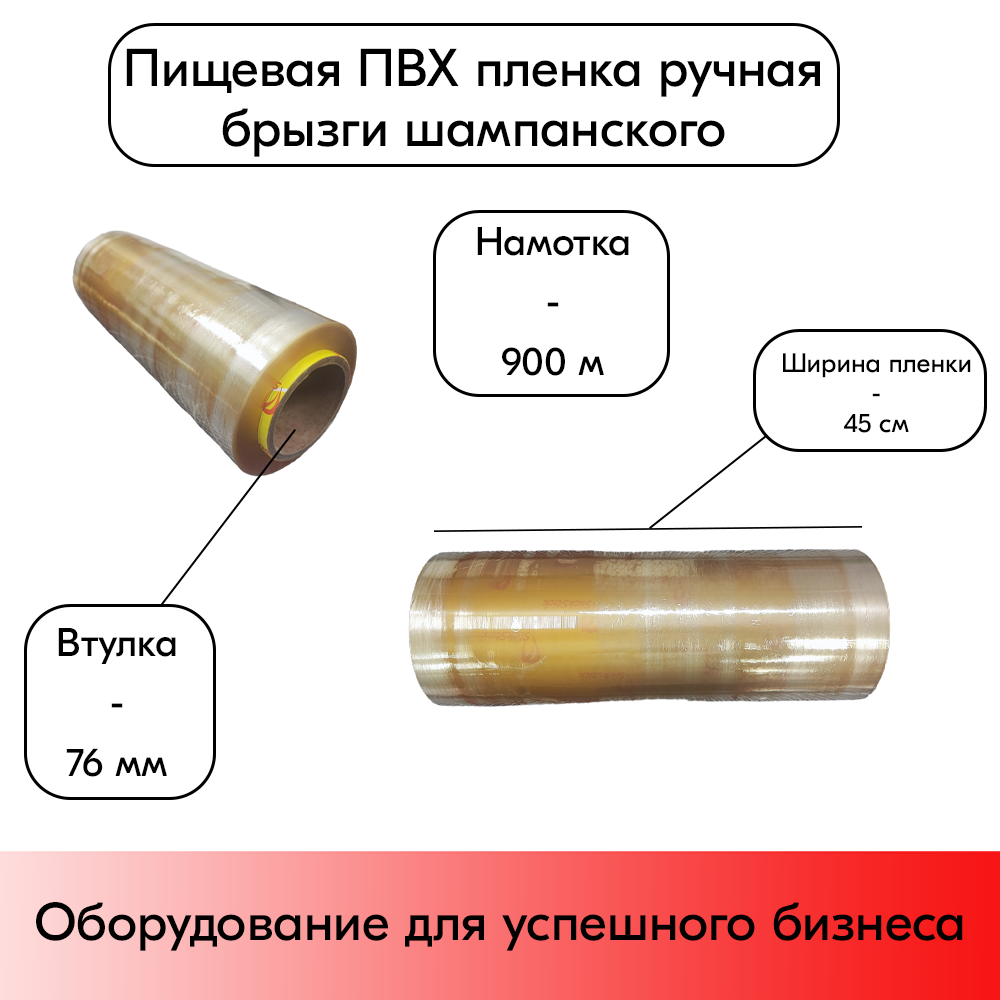 01_Пищевая ПВХ пленка 450мм900м8мкм, втулка 76м