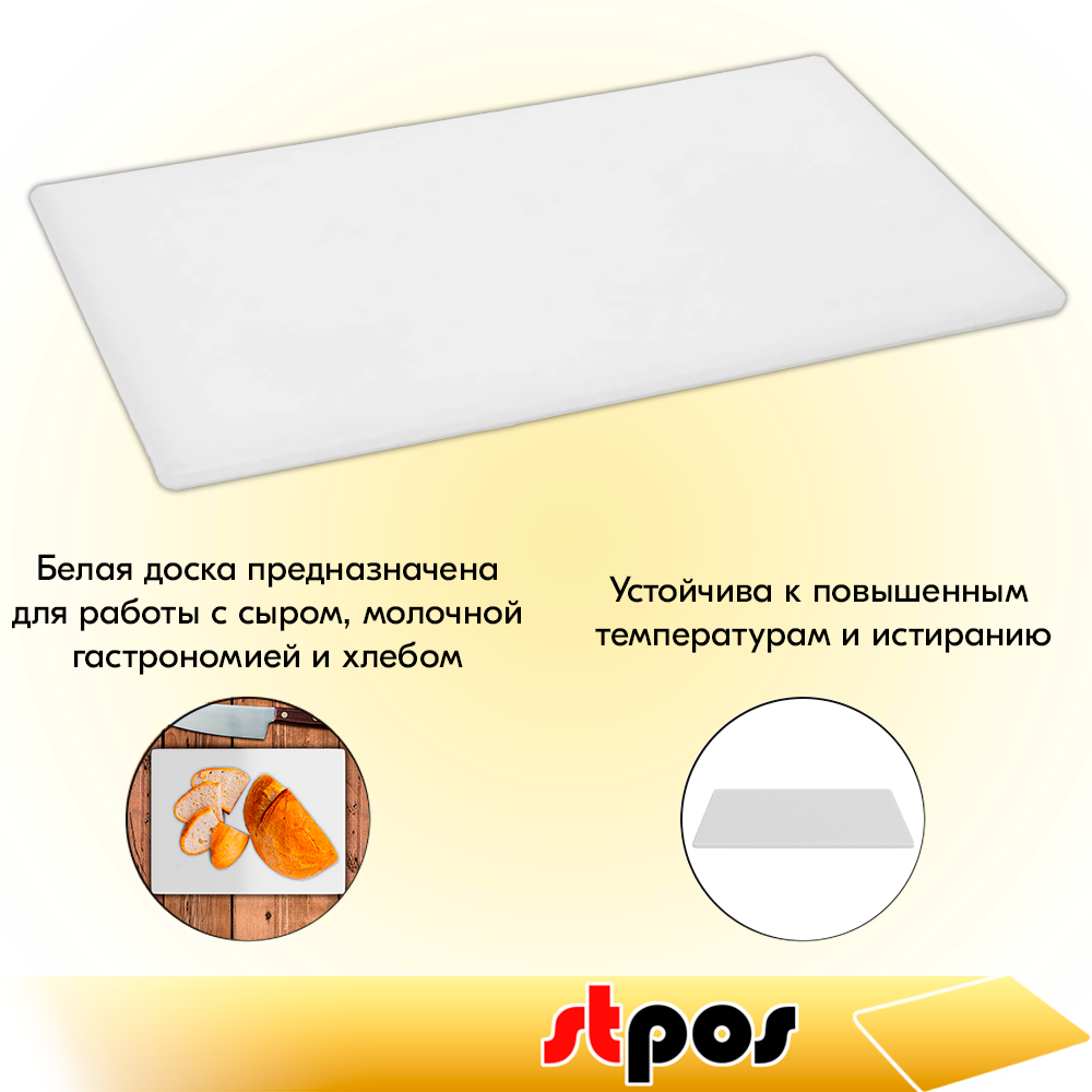 03_Доска разделочная гладкая матовая, 400х300х10мм, полиэтилен, Белая