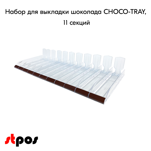 00_Набор из 11 лотков для выкладки плиточного шоколада CHOCO-TRAY