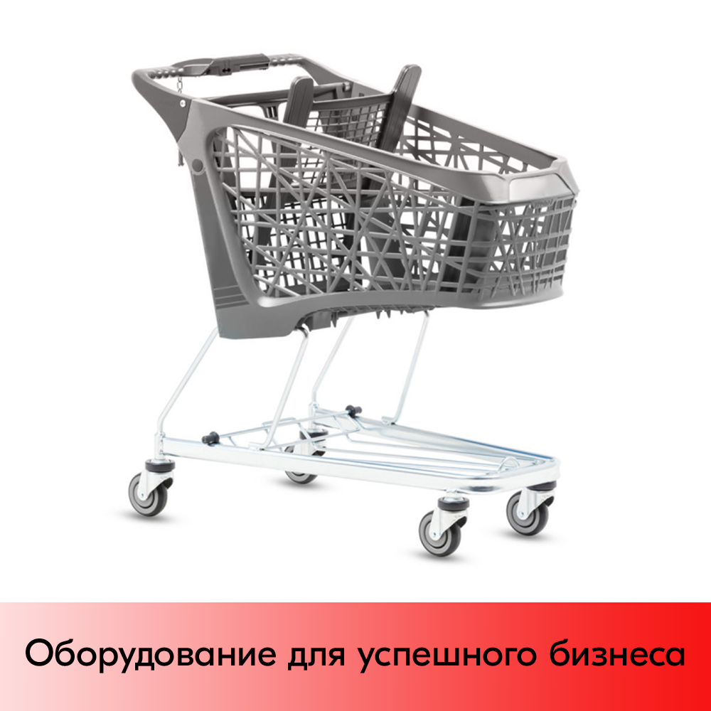 03_Тележка покупательская Salsa 200,195л,б/платф,корзина,задн. стенка,дет.сидение,ручка RAL7015,Серый 