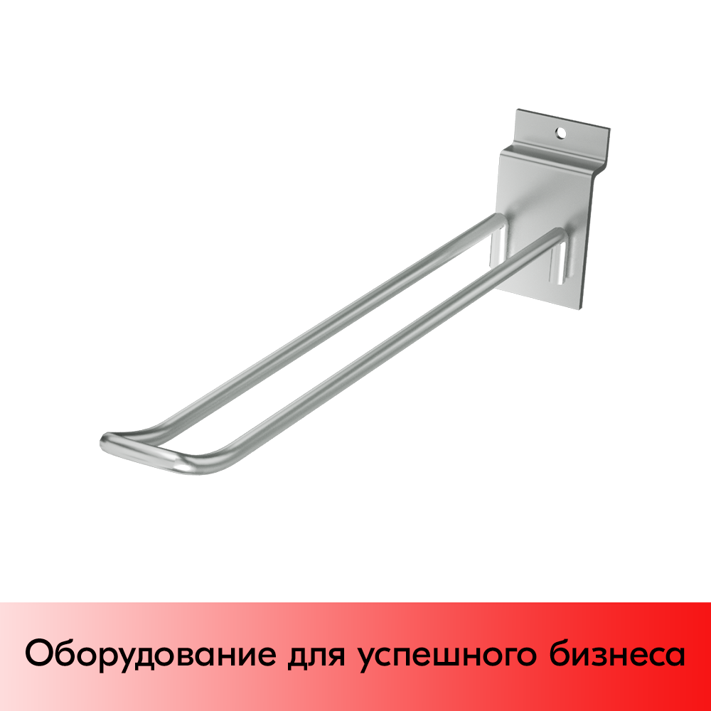 03_Крючок для экономпанели двойной, 200мм, d4, Хром