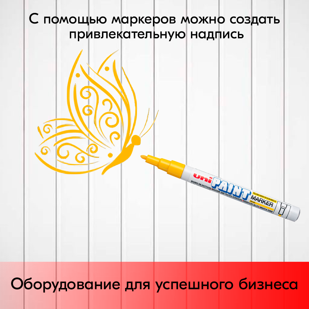 07_Маркер-краска PAINT PX-20 для письма по любой поверхности,толщина линии 2,2-2,8мм,овальный,ЖЕЛТЫЙ