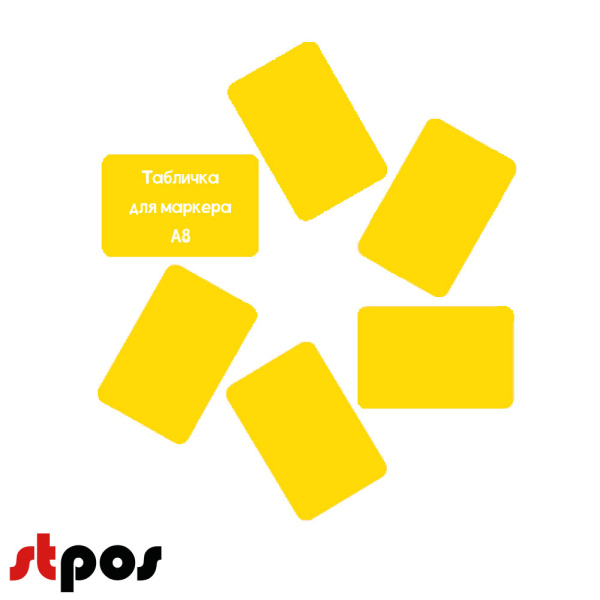 00_Меловой ценник А8, желтый
