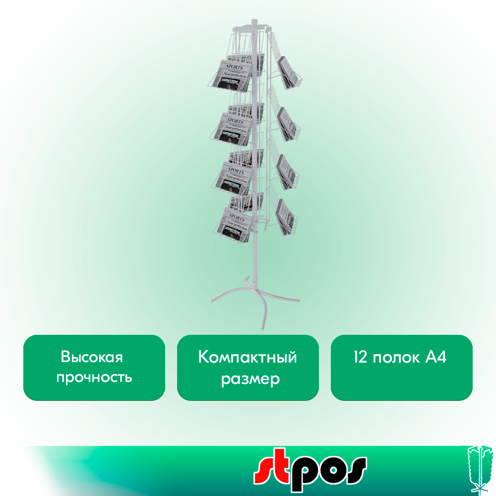 02_КОМПЛЕКТ Буклетница вращающаяся трехгранная 12 полок А4, опора Х-образная, RAL9016, Белый