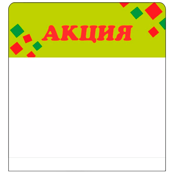 sk_Шелфстоппер из ПЭТ 0,25, 90х88, РОМБ 