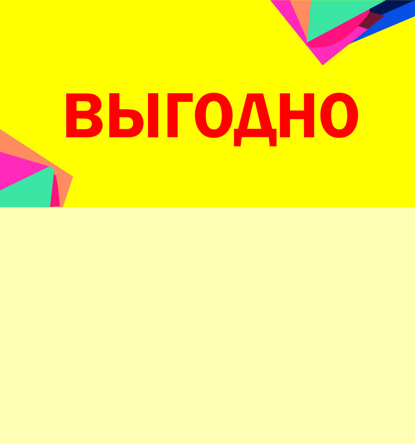 Шелфстоппер STPOS Калейдоскоп из ПЭТ 0,3мм в ценникодержатель, 70х75 мм Выгодно, желтый тон