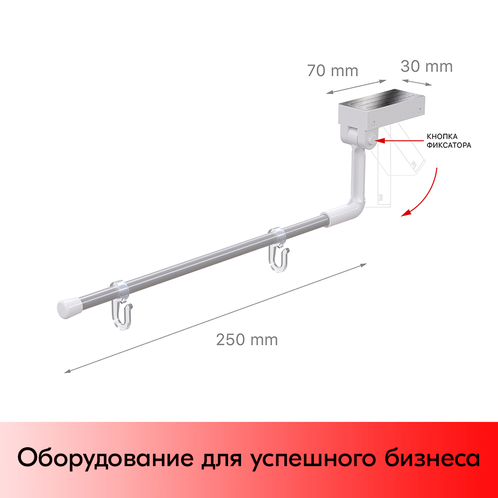 01_Магнитный держатель вывески на крючках с изогнутой пластиковой трубкой MAG-SW-TUBE-PL, длина 250мм