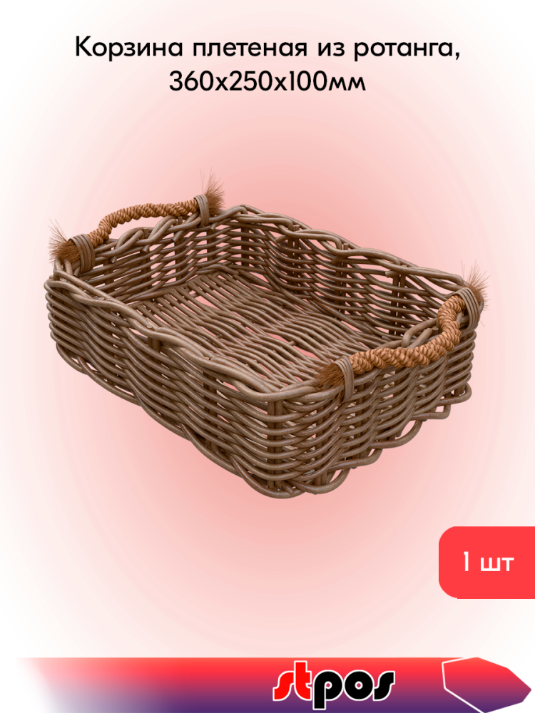 00_Корзина прямоугольная плетеная из цельного ротанга, 360х250х100 мм, Серая