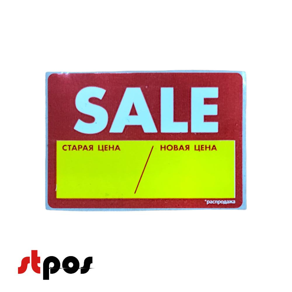 01 Ценники-стикеры самоклеющиеся 