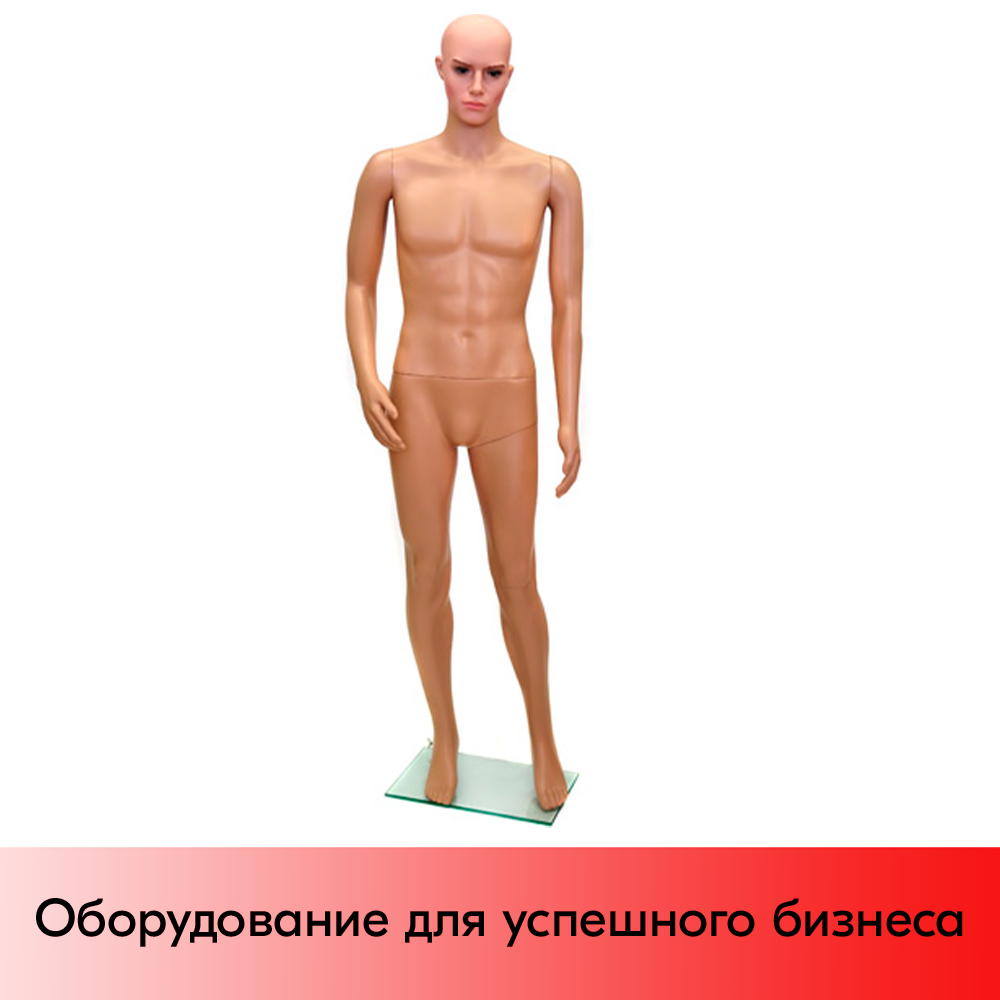 01_Манекен мужской, пластик, стоящий, рост 185см (94х75х95), с макияжем, телесный