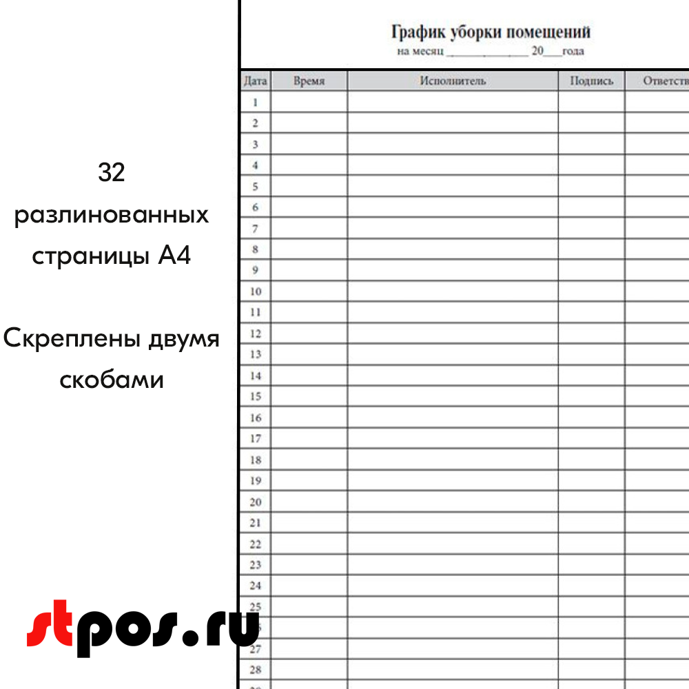 02_Журнал Уборки помещений А4 290х210мм