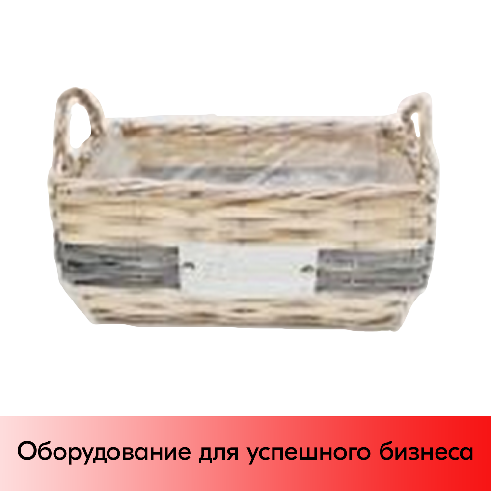 01_Корзина прямоугольная плетеная из натуральной ивовой лозы, с двумя ручками,внутри пленка, 220х230 мм
