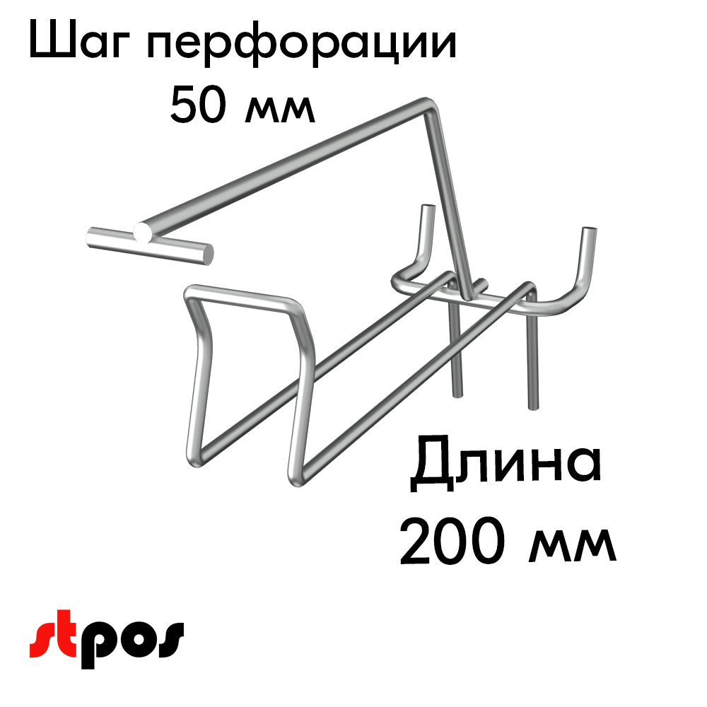 Крючок АНТИКРАЖНЫЙ 200 мм с ценникодержателем, покрытие цинк-хром, d5, шаг 50