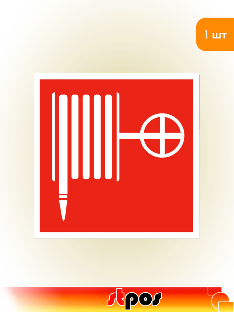 01_Наклейка Пожарный кран 130х130мм